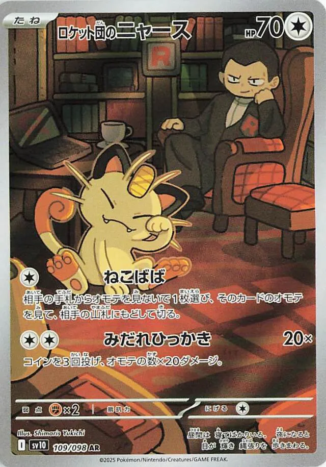 Team Rocket's Meowthロケット団のニャース 9 Glory of the Rocket Gangロケット団の栄光 109/098 AR