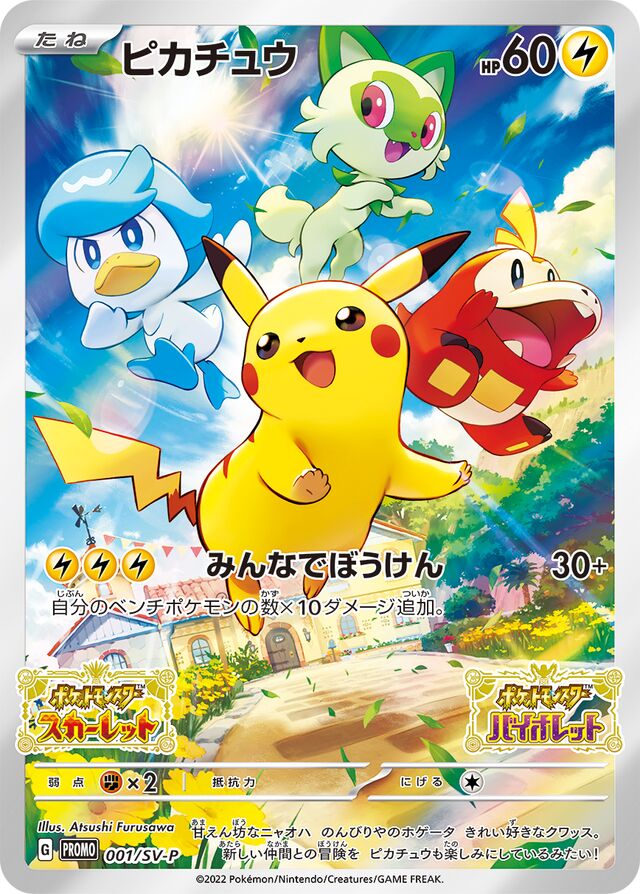 Pikachuピカチュウ Promo Card Pack 25th Anniversary Editionプロモカードパック 25th ANNIVERSARY edition 001/SV-P