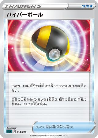 Ultra Ball (Darkrai Starter Set VSTAR 013/020)