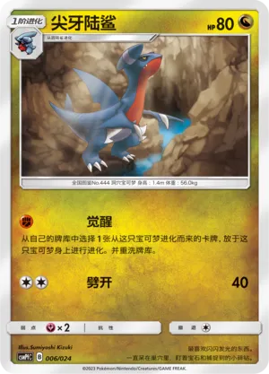 Gabite (Battle Party Set (Fighting Deck) 006/024)