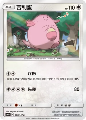 Chansey (Storming Emergence (Radiant) 107/151)