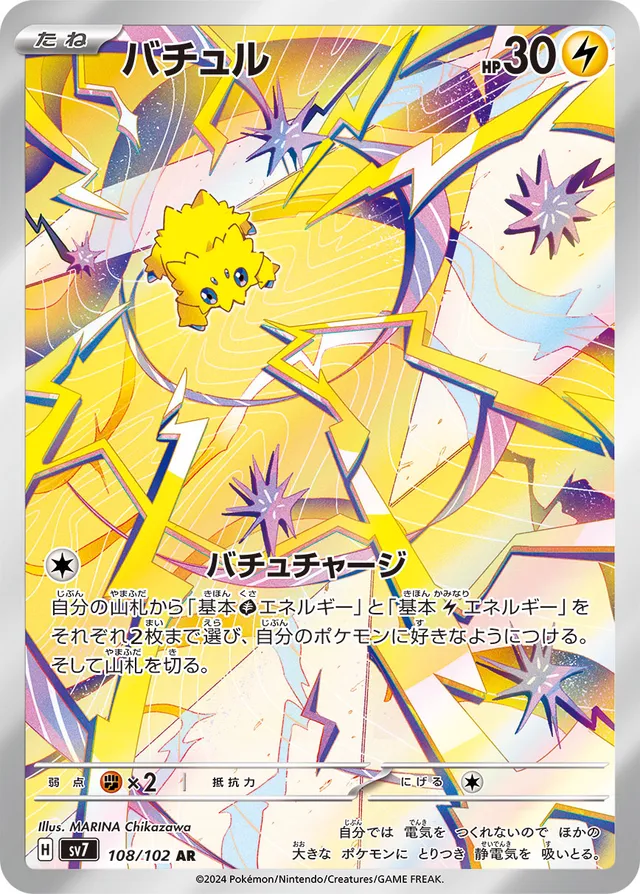 108/102 Joltikバチュル AR