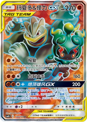 Marshadow & Machamp-GX (Shining Synergy (Supreme) 170/150)