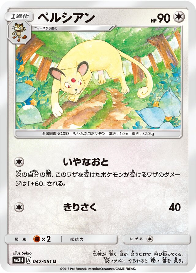 042/051 Persianペルシアン U
