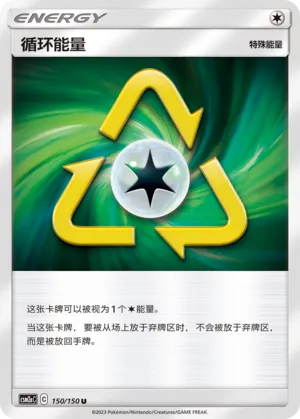 Recycle Energy (Shining Synergy (Shower) 150/150)