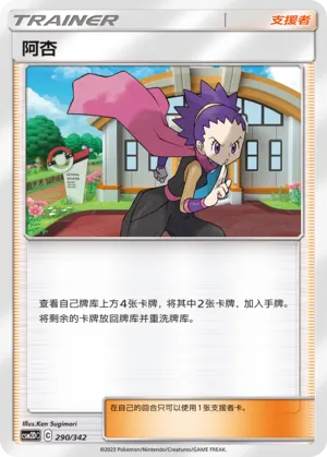 Janine (Shining Synergy GX Starter Deck 290/342)