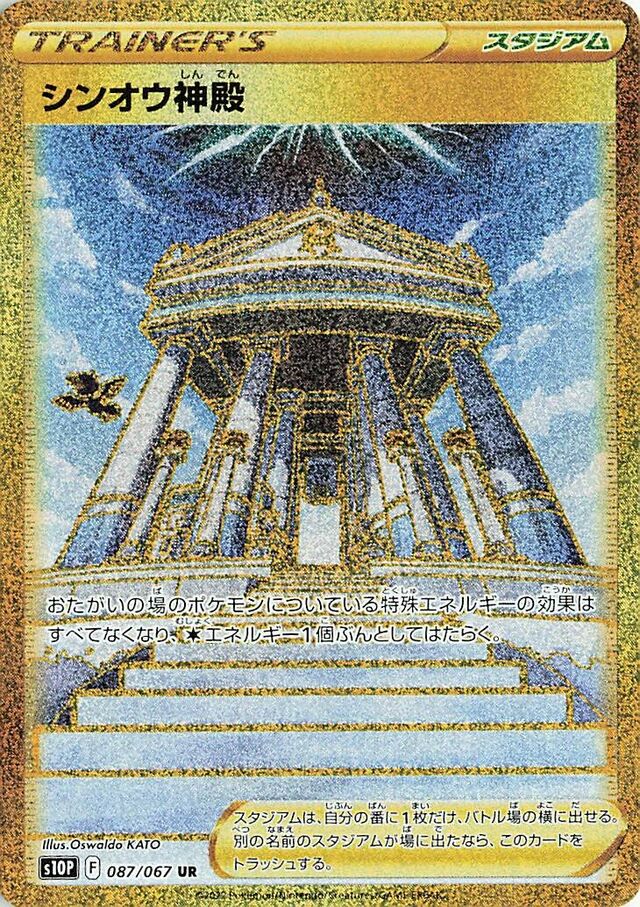 Temple of Sinnohシンオウ神殿 8 Space Jugglerスペースジャグラー 087/067 UR