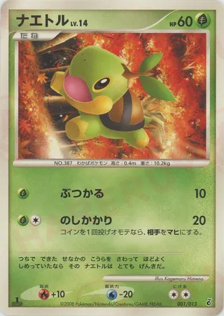 Turtwig (DPt Entry Pack (Giratina) 001/013)