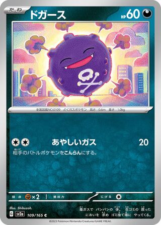 Koffing (Pokémon Card 151 109/165)