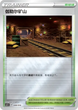 Galar Mine (Meowth's Little Tricks 008/010)