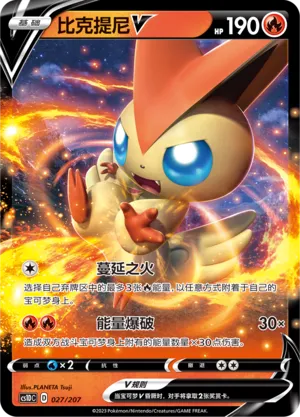 Victini V (Dynamax Clash V Starter Deck 027/207)