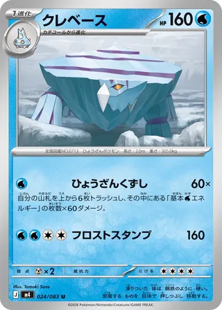 Avalugg (Ninja Spinner 024/083)