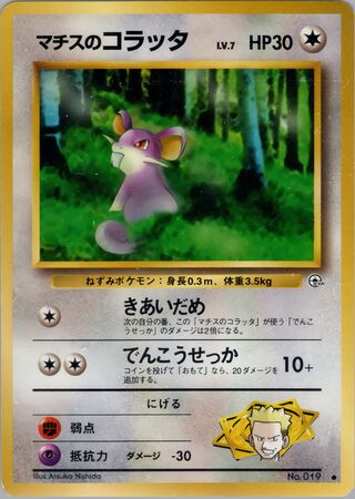 Lt. Surge's Rattata (Leaders' Stadium No. 056)