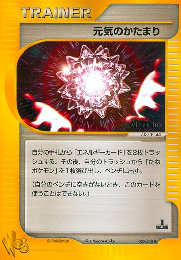 Max Reviveげんきのかたまり 2 Pokémon Webポケモンカード★web 030/048 Uncommon