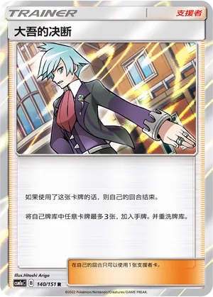 Steven's Resolve (Storming Emergence (Radiant) 140/151)