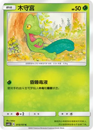 Treecko (Storming Emergence (Verdant) 015/151)