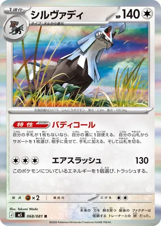 Silvally (Abyss Eye 068/081)
