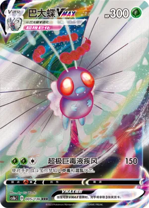 Butterfree VMAX (Dynamax Clash (Flame) 005/136)