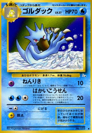 Golduck (Mystery of the Fossils No. 016)