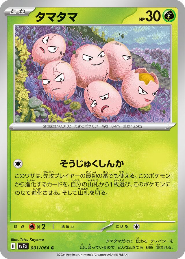 001/064 Exeggcuteタマタマ C