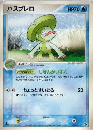 Lombre (Rayquaza Constructed Starter Deck 004/015)