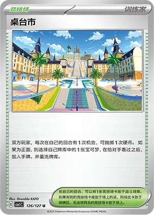 Mesagoza (Eternal Birth 126/127)