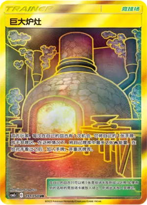 Giant Hearth (Shining Synergy (Summon) 191/150)