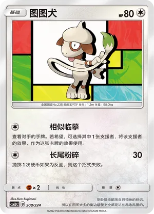 Smeargle (Storming Emergence GX Starter Deck 208/324)