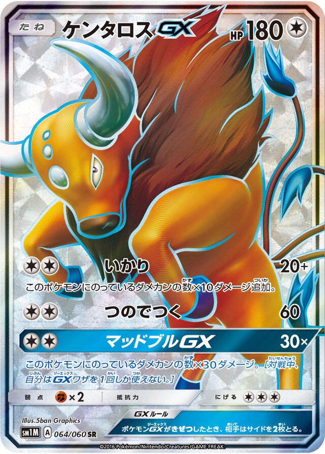 Pokemon Card Tauros GX SM1M 070/060 HR Japanese | eBay