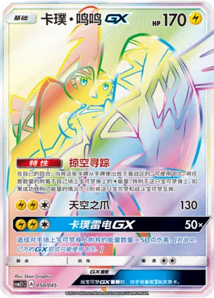 Tapu Koko-GX (Golden Energy 050/045)
