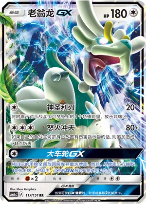 Drampa-GX (Storming Emergence (Verdant) 117/151)