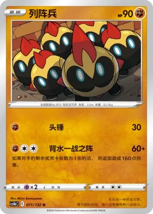 Falinks (Nine Colors Gathering (Origin) 071/132)