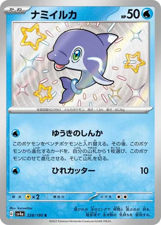 Finizen (Shiny Treasure ex 228/190)