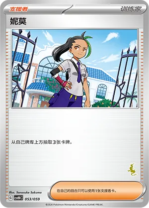 Nemona (Happy Set: Decidueye & Melmetal & Koraidon & Miraidon 053/059)