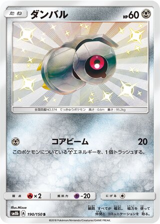 Pokemon TCG - SM8b - 193/150 (S) - Kartana