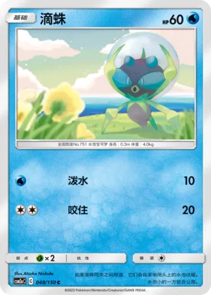 Dewpider (Shining Synergy (Shower) 048/150)