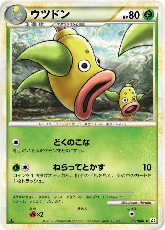 002/080 Weepinbellウツドン Uncommon