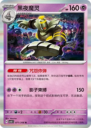 Dusknoir (Terastal Gathering 071/208)