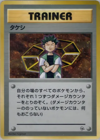 Brock (Miscellaneous Decks No. 052)