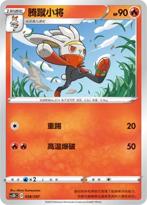 Raboot (Dynamax Clash V Starter Deck 038/207)