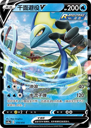 Inteleon V (Start Deck 100 119/414)