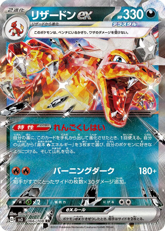 Charizard ex 115/190 Shiny Treasure ex SV4a Scarlet & Violet