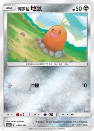 Alolan Diglett (Shining Synergy (Shower) 093/150)