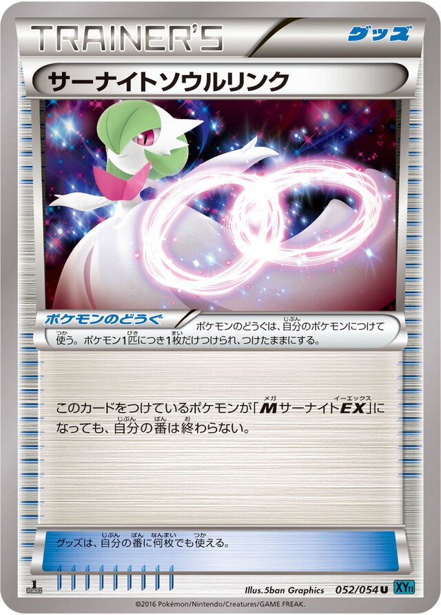 052/054 Gardevoir Spirit Linkサーナイトソウルリンク U