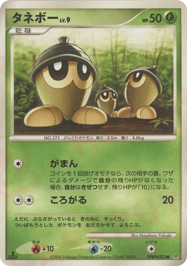 — Seedotタネボー Common