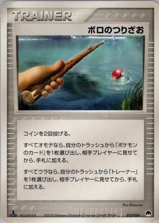 Old Rod (Imprison! Gardevoir ex Constructed Standard Deck 013/024)