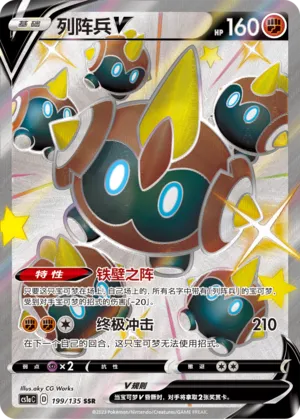 Falinks V (Dynamax Clash (Thunder) 199/135)
