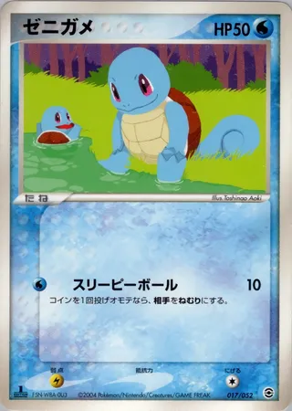 Squirtle (Venusaur, Charizard & Blastoise Random Constructed Starter Decks 017/052)