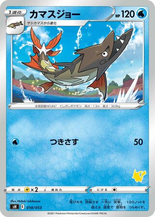 Barraskewda (Sword & Shield Family Pokémon Card Game 018/053)