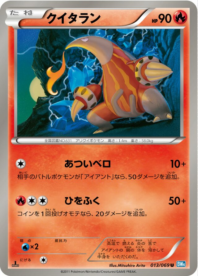 013/069 Heatmorクイタラン U